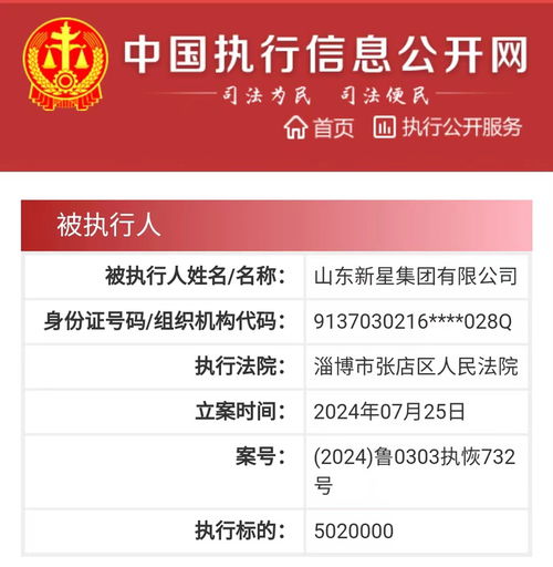 茅臺山東重要經銷商新星集團被強制執行502萬元 旗下大魚財經餐飲管理引關注